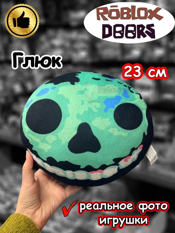 Мягкая игрушка Роблокс Дорс Глюк