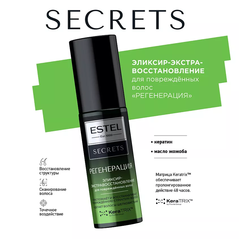 ESTEL Эликсир-экстравосстановление для поврежденных волос SECRETS РЕГЕНЕРАЦИЯ, 100 мл