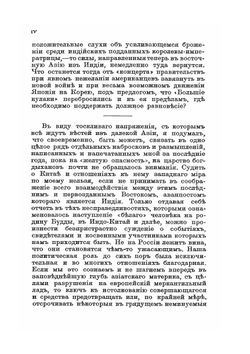 К событиям в Китае. Об отношениях Запада и России к Востоку | Э.Э. Ухтомский