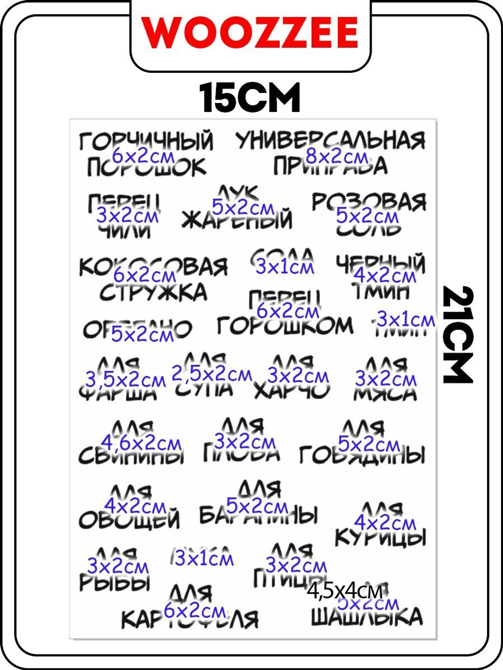 Наклейки для специй "Набор наклеек для специй минимализм"