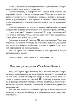 Игры Белых Кошек. Путь познания себя