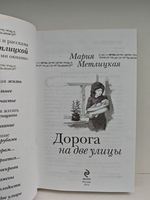 Дорога на две улицы