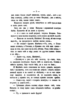Лесная глушь. Картнарбыта из воспоминаний и путевых заметок | Максимов Сергей Васильевич