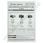 Кнопки управления Энергия XB2 d22 мм