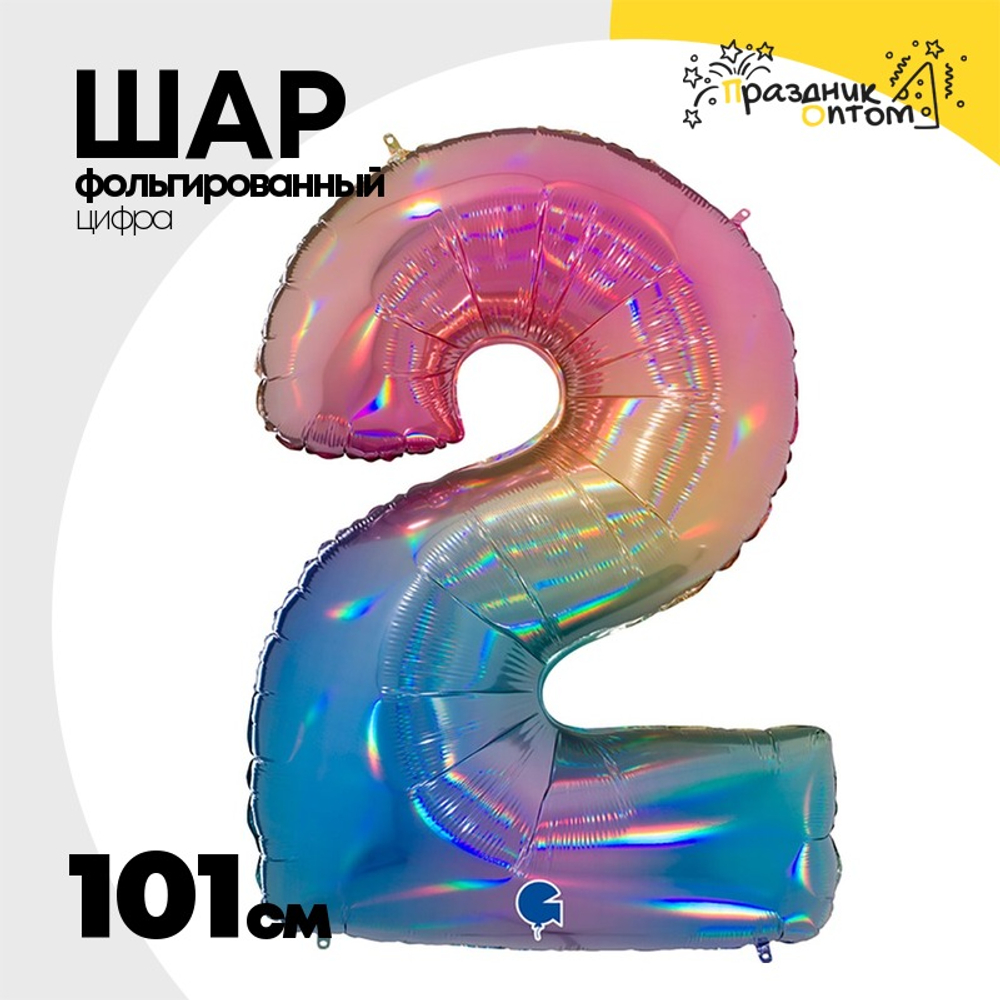 Шар фольгированный Цифра 2 101 см (Ассорти)