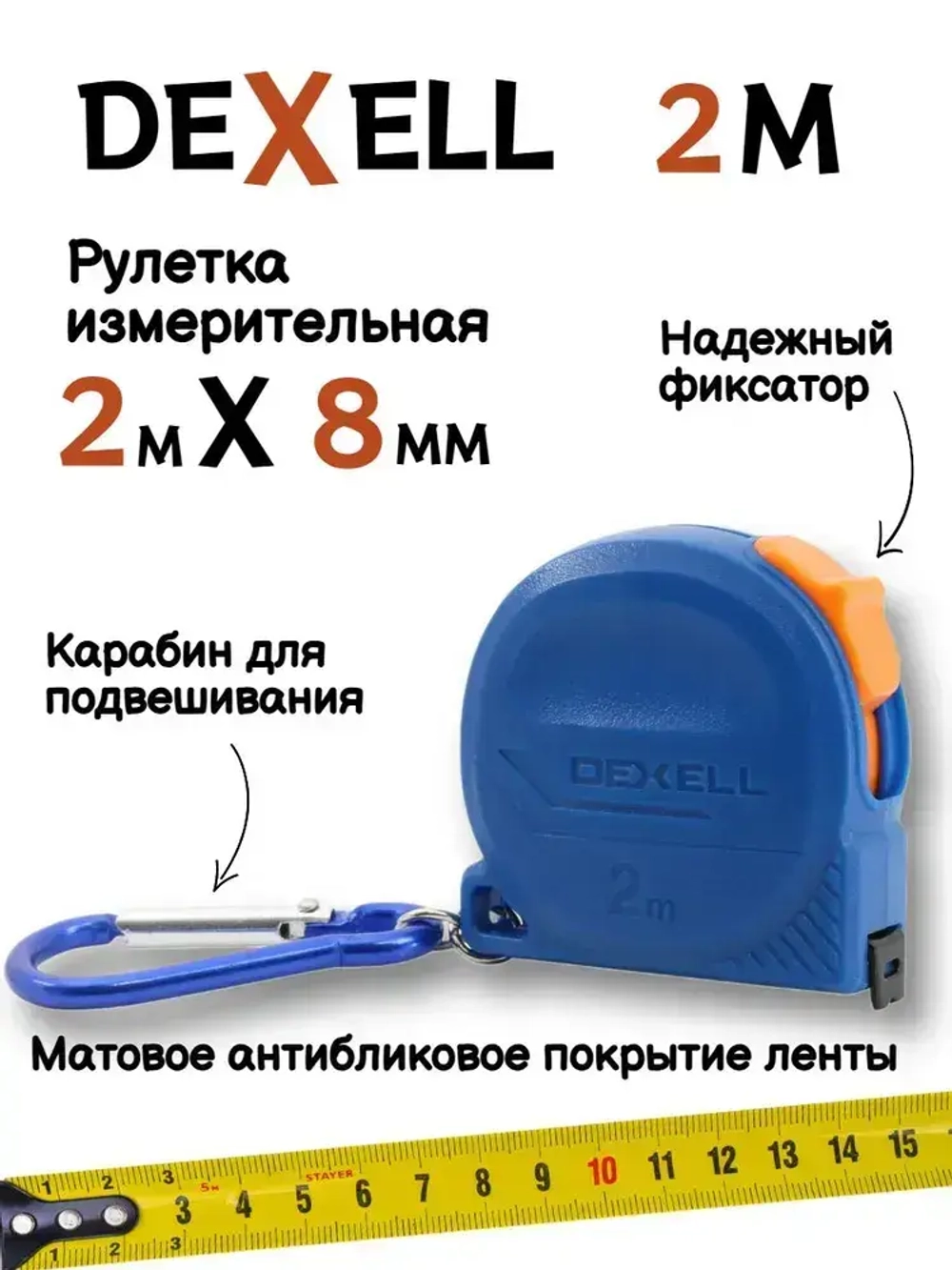 Рулетка с карабином 2 м x 8 мм