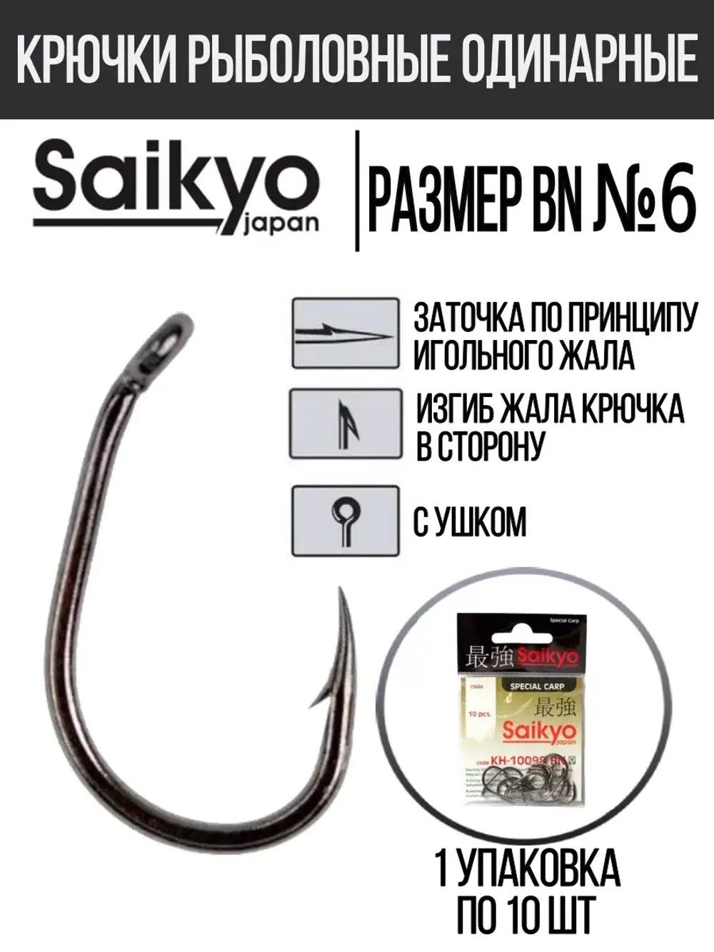 Крючки для рыбалки Saikyo KH-10098 Clever Carp BN