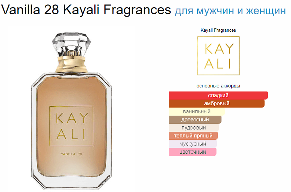 Vanilla 28 Kayali Fragrances 100ml (duty free)