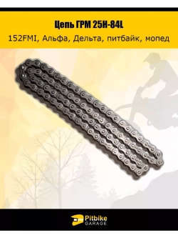 Цепь ГРМ для двигателя мопеда, питбайка 25H-84L