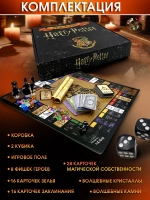 Настольная игра Гарри Поттер