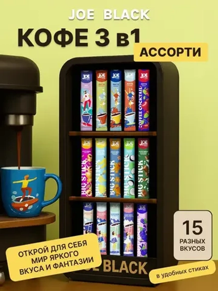 Кофе 3 в 1 в пакетиках растворимый набор 15 вкусов