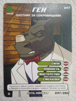 Коллекционная игровая карточка ЧЕРЕПАШКИ-НИНДЗЯ Боевая четвёрка: Путь ниндзя 247 (№ 247/260 ) "Ген. "Охотник за сокровищами"