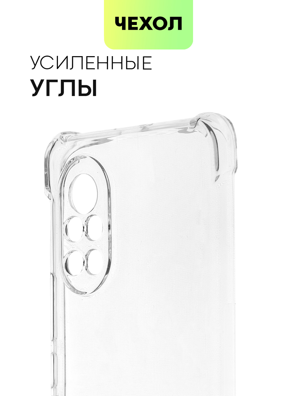 Чехол BROSCORP для Huawei nova 8 оптом (арт. HW-NOVA8-HARD-TPU-TRANSPARENT)