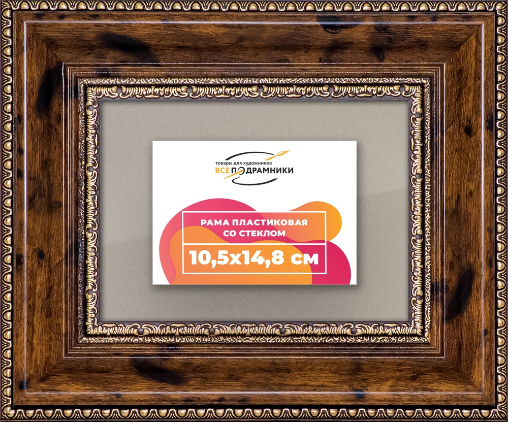 Рамка 10,5x14,8 для постера и фотографий RPS0031458-05