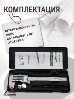 Штангенциркуль электронный, цифровой металлический, диапазон: 0-150