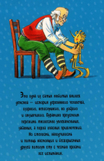 Золотой ключик, или Приключения Буратино