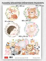 Трансфер для декупажа переводной рисунок для поверхностей детский 029