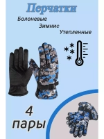 Перчатки зимние болоньевые камуфлированные цвет-микс *4пары