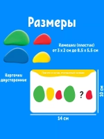 Развивающий набор Цветные камешки