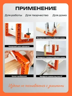 Набор угольников пластиковых 4 шт. 80х50 мм / Уголок столярный строительный