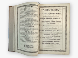 Патерик IXX в. Киево-Печорской Лавры, в кожаном с тиснением переплёте эпохи и трёхст-м золотым обрез