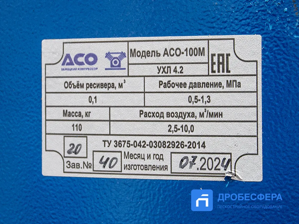 Пескоструйный аппарат АСО 100-01 с рукавом 20 метров