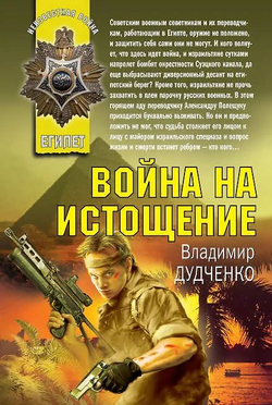 Война на истощение