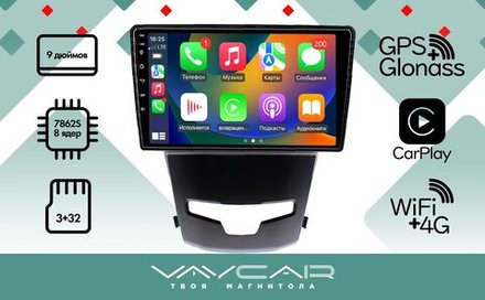 Магнитола для SsangYong Action 2013-2021 - Vaycar VA69-0355 на Android 13, 8-ядер, 4G SIM-слот