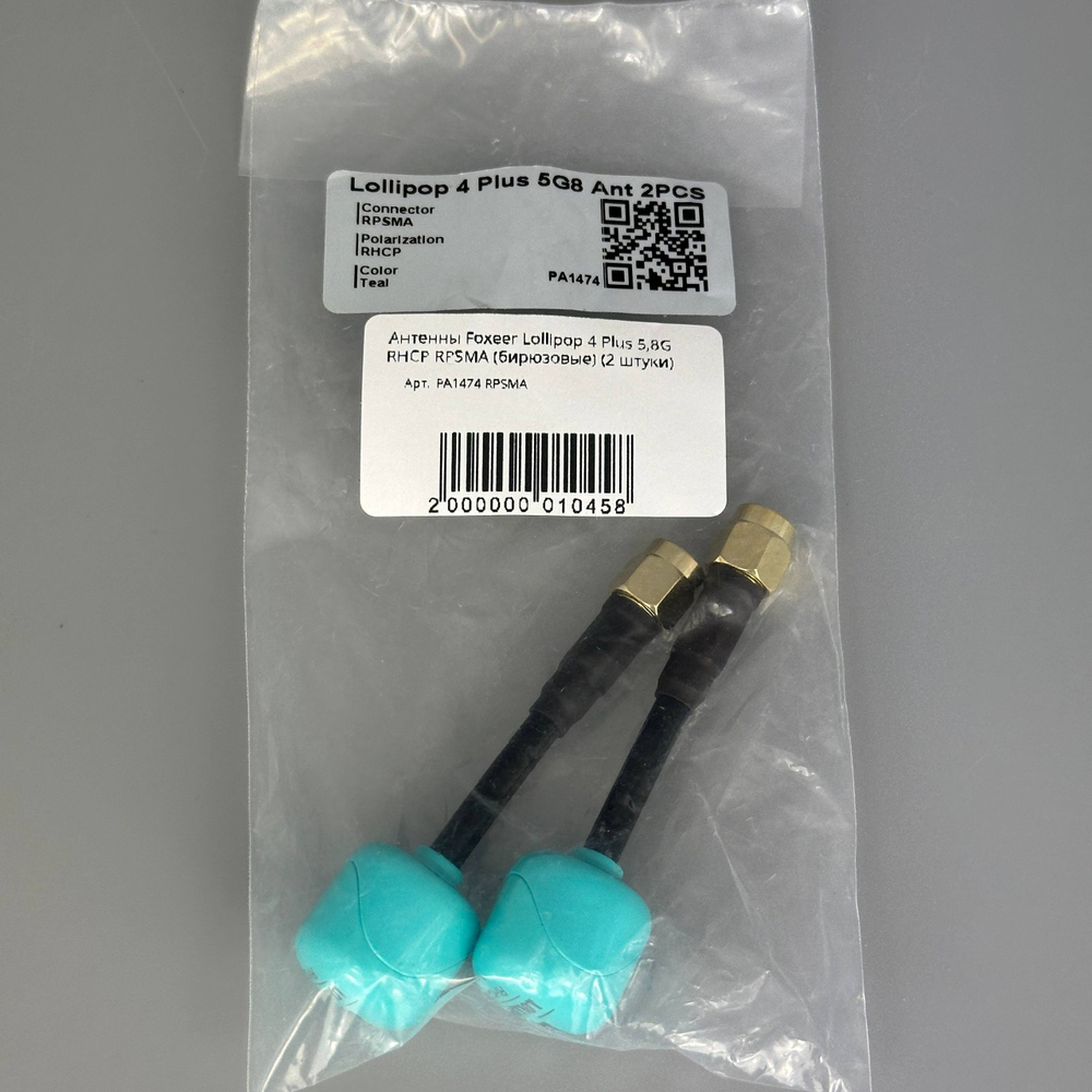 Антенны Foxeer Lollipop 4 Plus 5,8G  RHCP RPSMA (бирюзовые) (2 штуки)