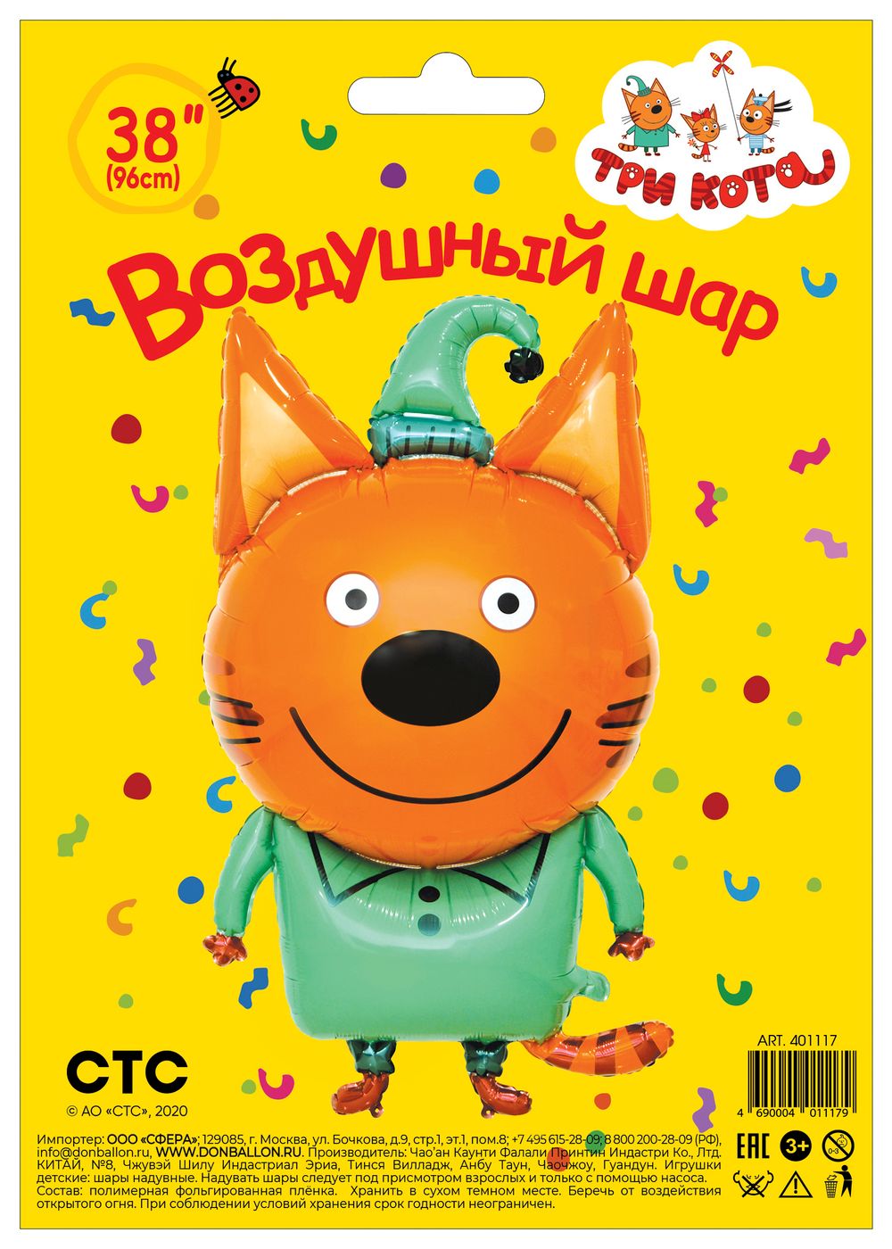 Шар (38"/97 см) Фигура, Три Кота, Компот, 1 шт. в упак.