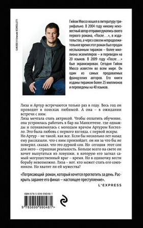 Здесь и сейчас. Гийом Мюссо