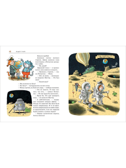 Украсть «Котобой»! или Полет на Луну