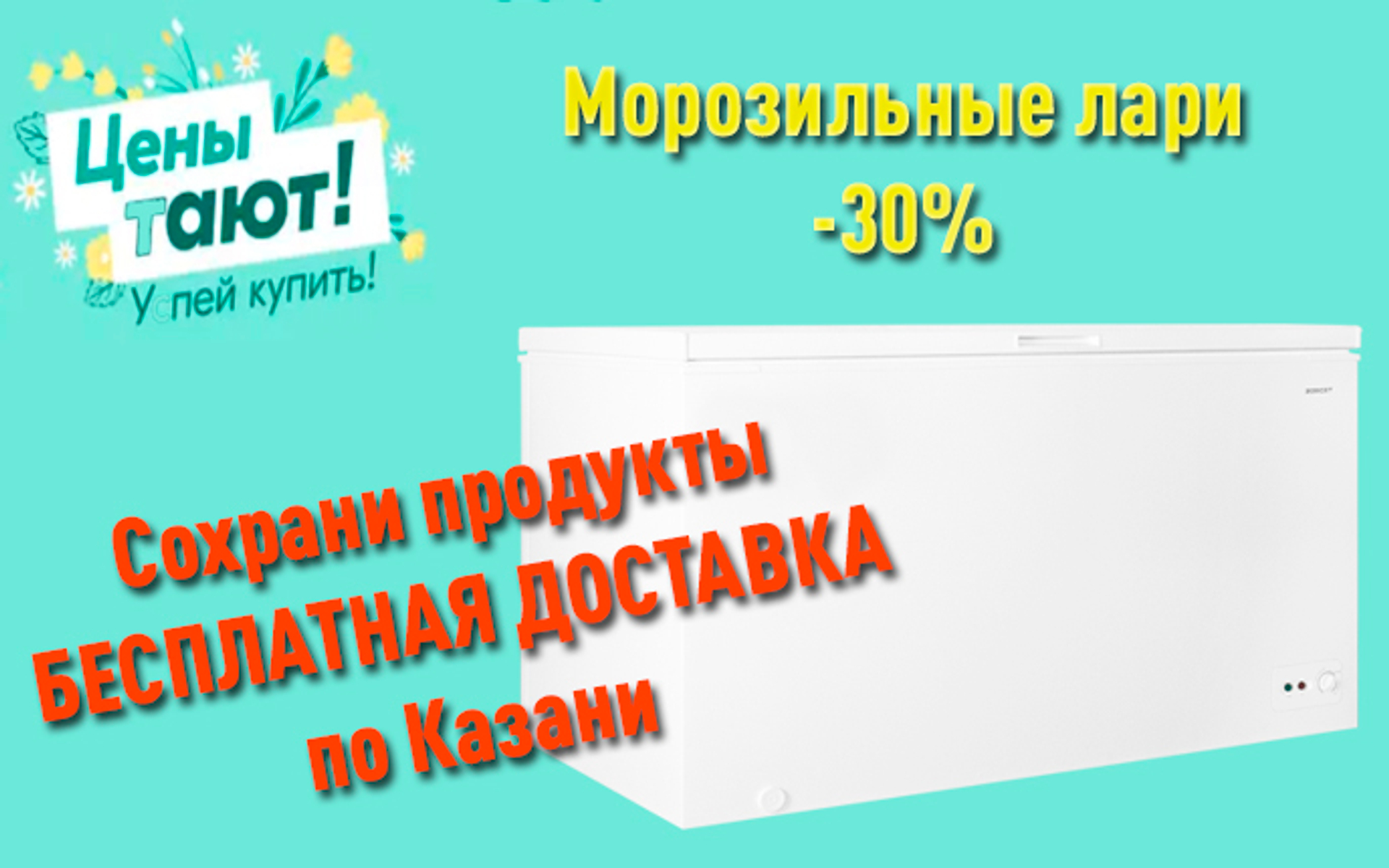 Торговое - холодильное оборудование Фриз-Холод, Кондиционеры, ремонт  холодильников в Казани