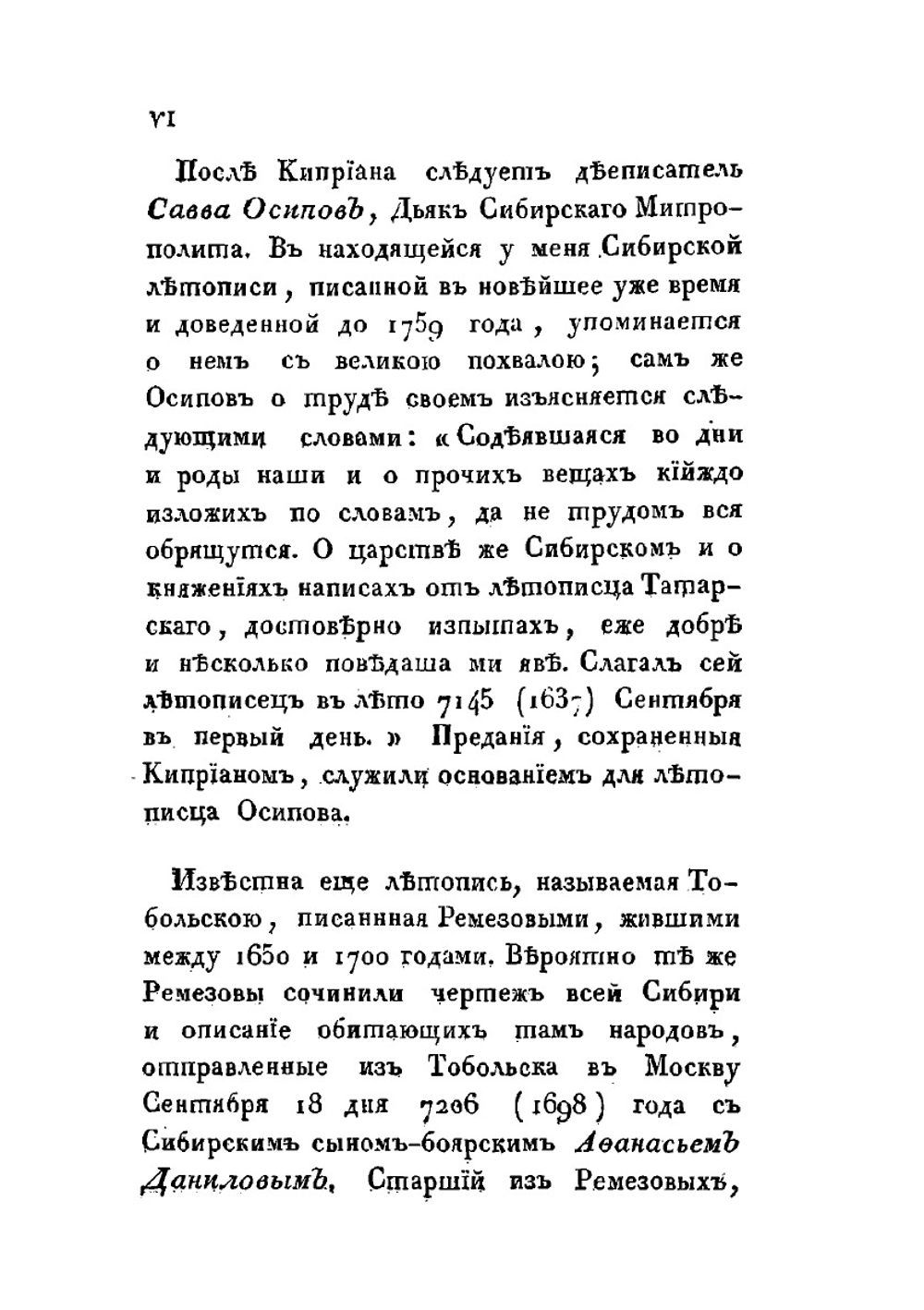 Летопись Сибирская | Нет автора