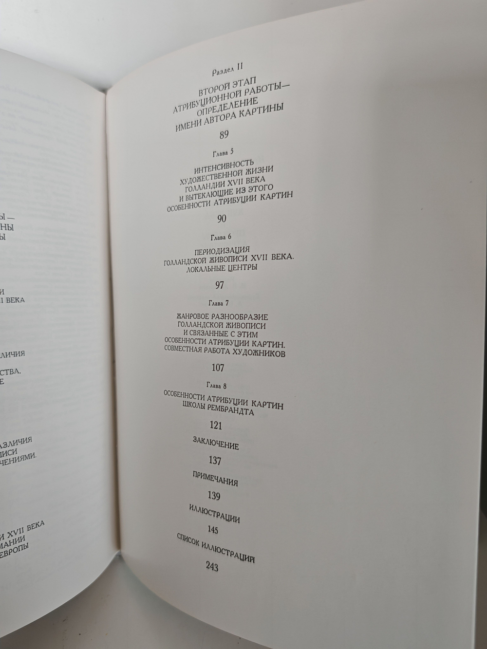 Голландская живопись XVII века и проблемы атрибуции картин