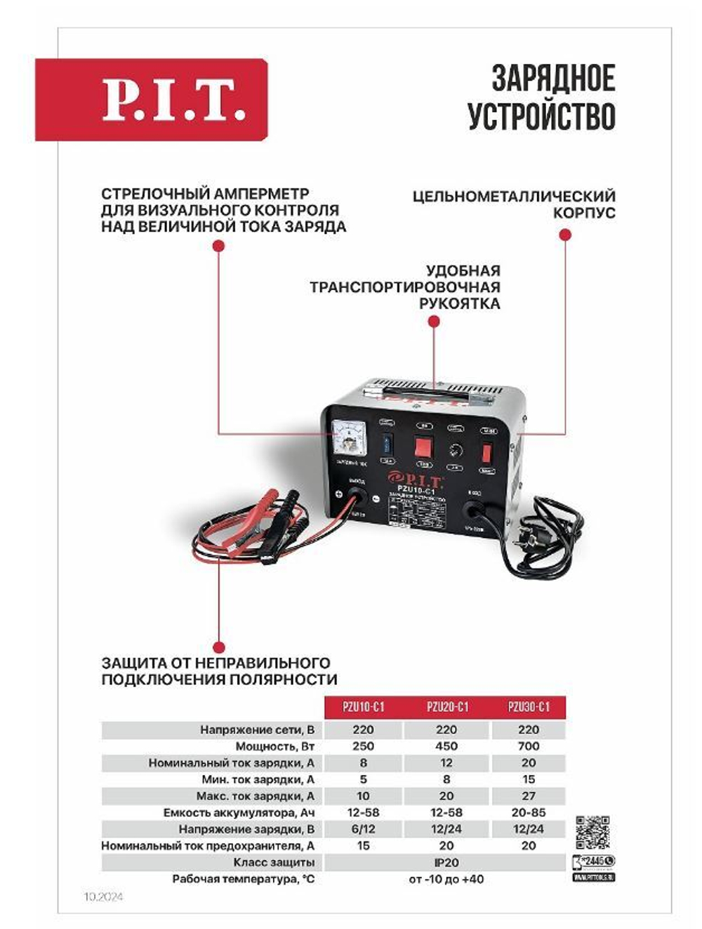 Зарядное устройство PZU20-C1 Мастер(450Вт,12/24В,ток зар.8/12А,mах ток20А,мощн.емк.зар.акк от75-120)