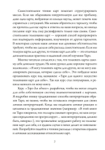 Таро для одного. Искусство толкования карт для себя