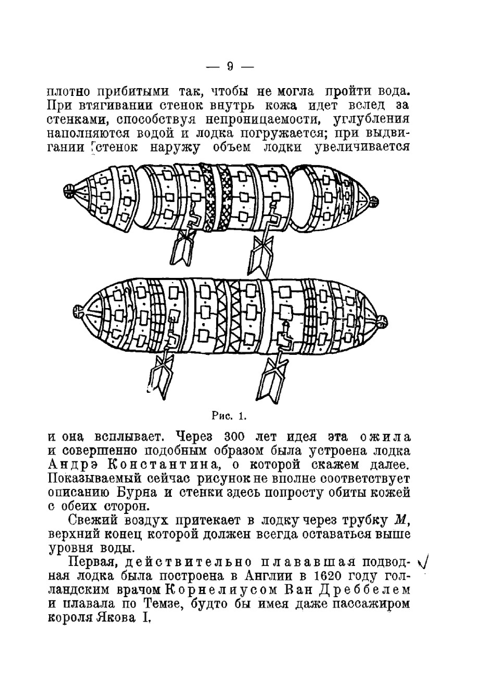 Подводные лодки, их история, устройство и действие в общедоступном изложении | Сидоров А. И.