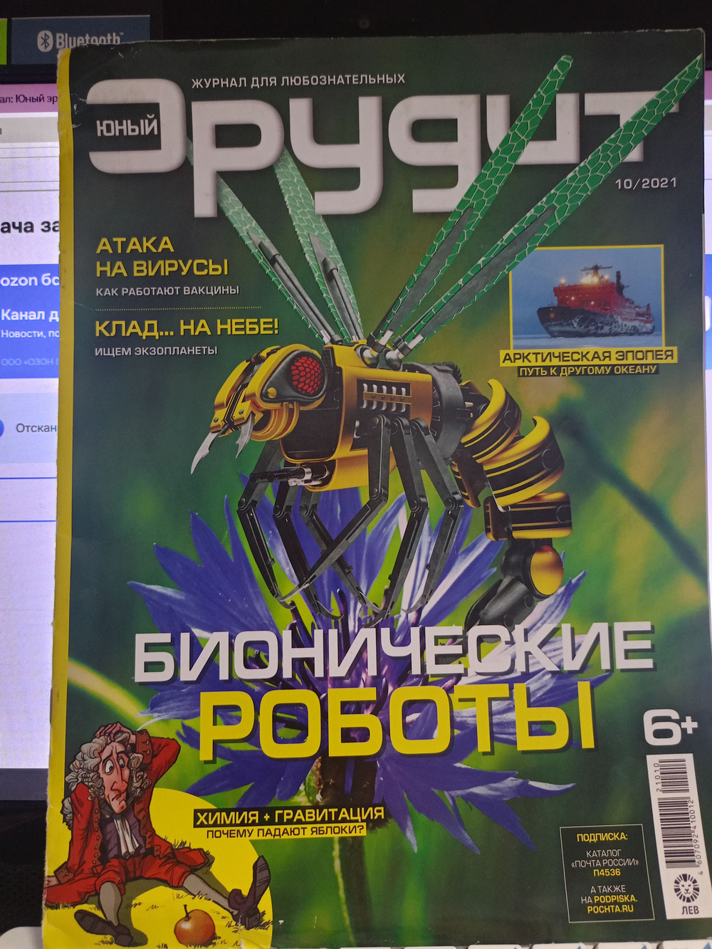 Юный эрудит, журнал №10/2021