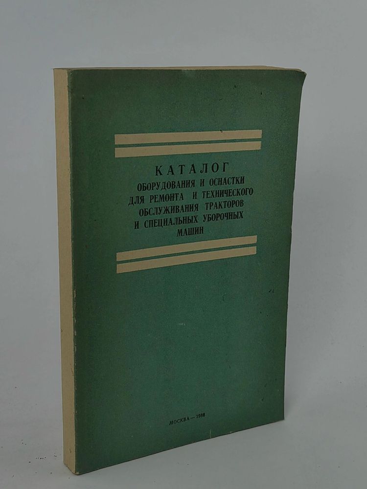 Каталог по оборудованию и оснастки для ремонта машин