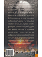 Чудесная жизнь Иосифа Бальзамо, графа Калиостро