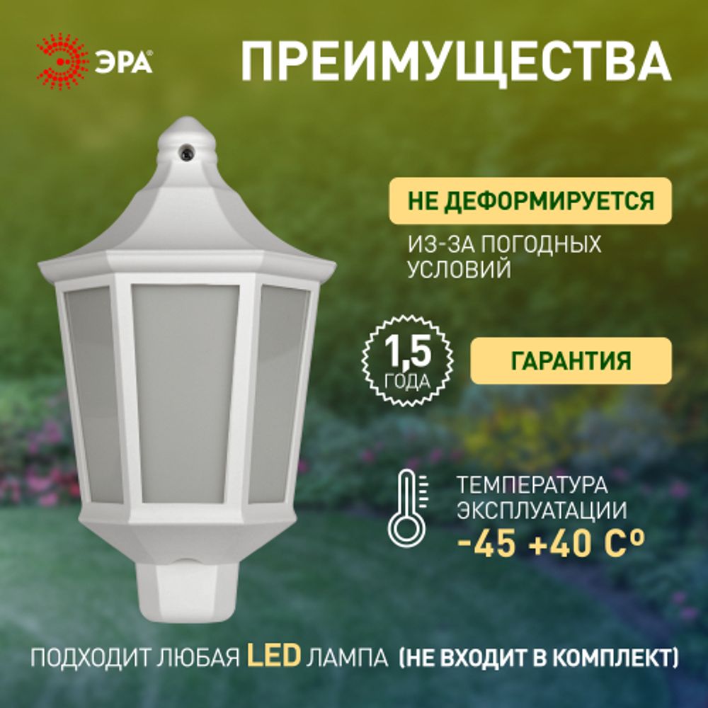 Садово-парковый светильник ЭРА НБУ 06-60-003 Ника 60Вт белый матовый