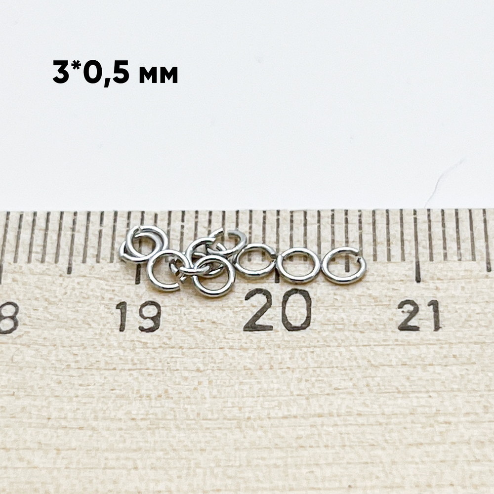 Колечки соединительные, цвет серебро (родий), размер 3 мм, толщина 0,5 мм, цена за 1 грамм (около 65 шт)