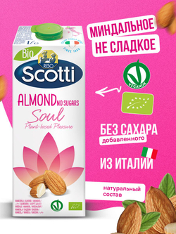 Миндальный напиток несладкий, без глютена, Riso Scotti, 1 л, молоко растительное, миндальное молоко без лактозы