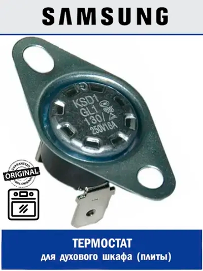 Термостат для духового шкафа - DG47-00010A Samsung
