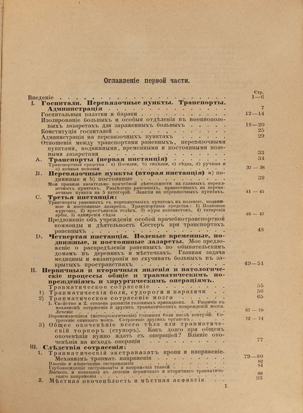 Пирогов Н.И. Начала общей военнополевой хирургии. Первое, прижизн. изд.В 2-х частях. Дрезден, 1865