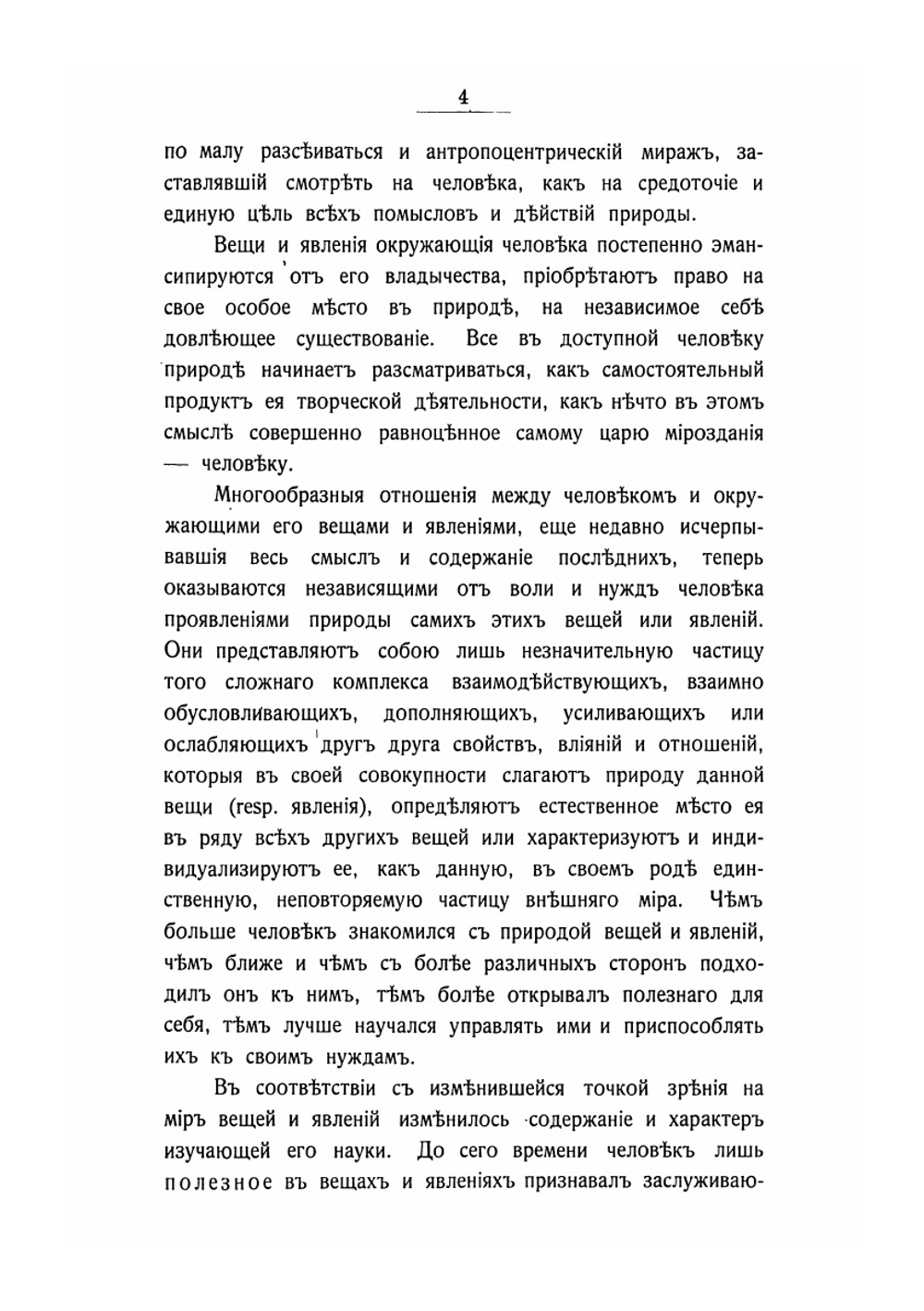 Педология, как самостоятельная естественно-научная дисциплина о земле. Часть 1. Педология и агрономия | Нет автора