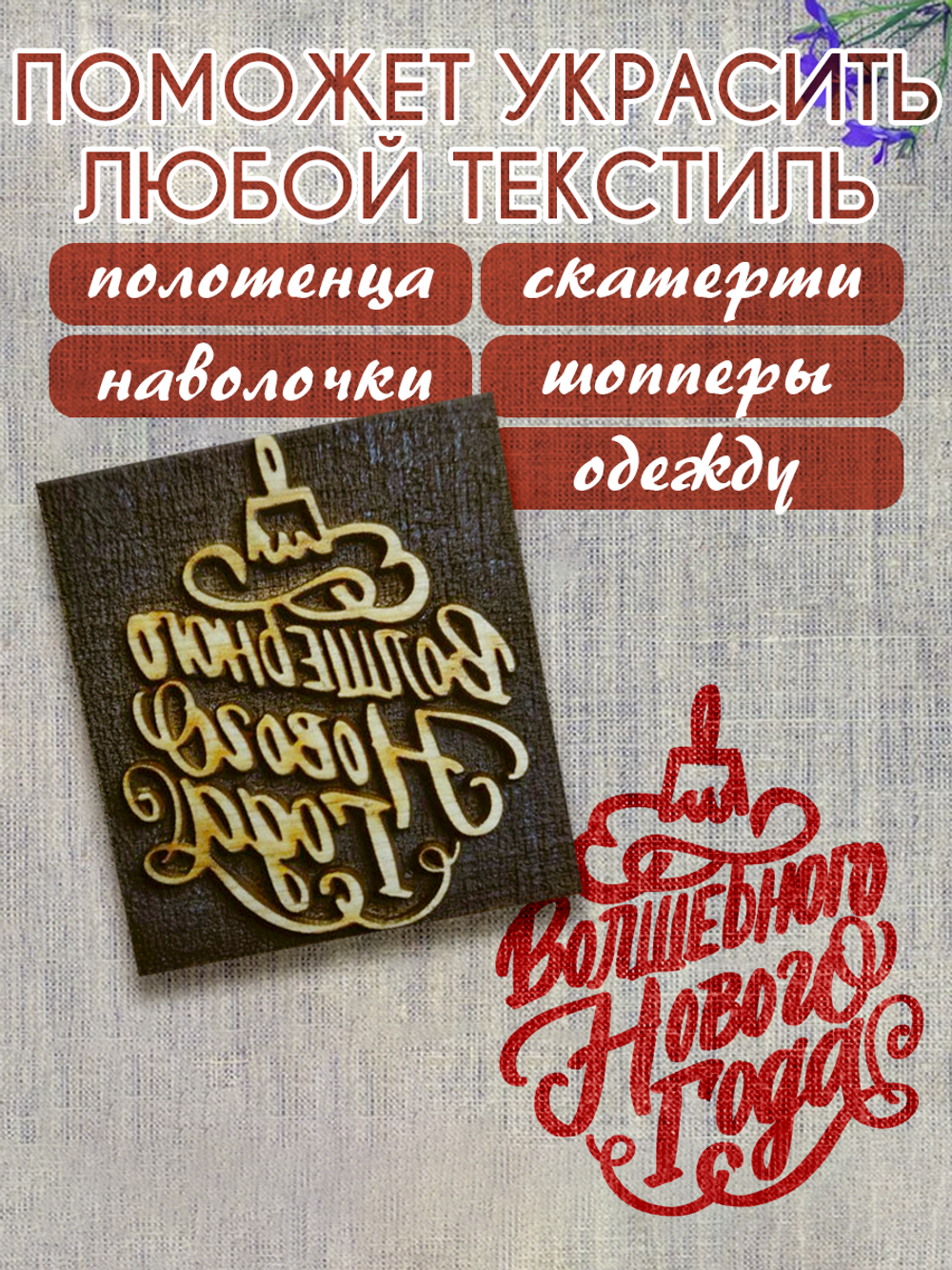 Деревянный штамп 102