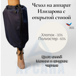 Чехол на аппарат внешней фиксации (Илизарова и др.) на голени (без полуколец). Легкий (хлопок + полиэстер), с открытой стопой./ ГО-5.