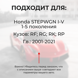 Ремкомплект ограничителей дверей Honda STEPWGN RF; RG; RK; RP (2 двери, тип 4) 1996-2017